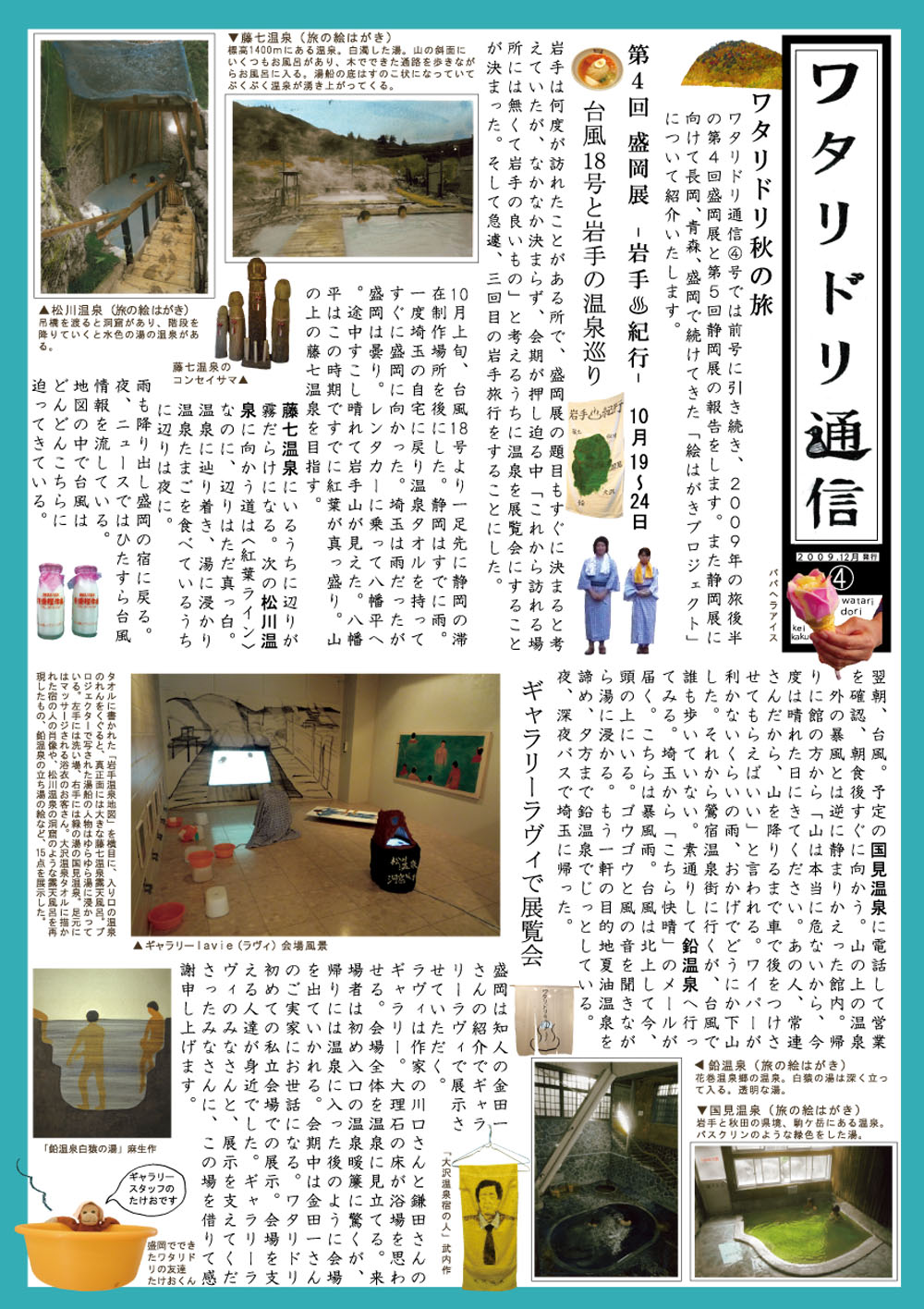 ワタリドリ通信4号