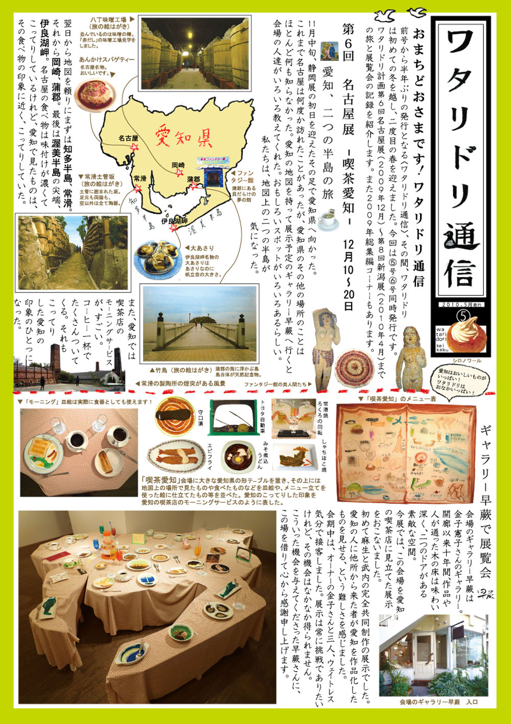 ワタリドリ通信5号