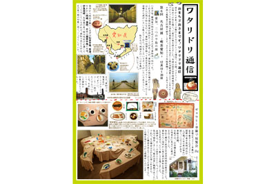 ワタリドリ通信5号