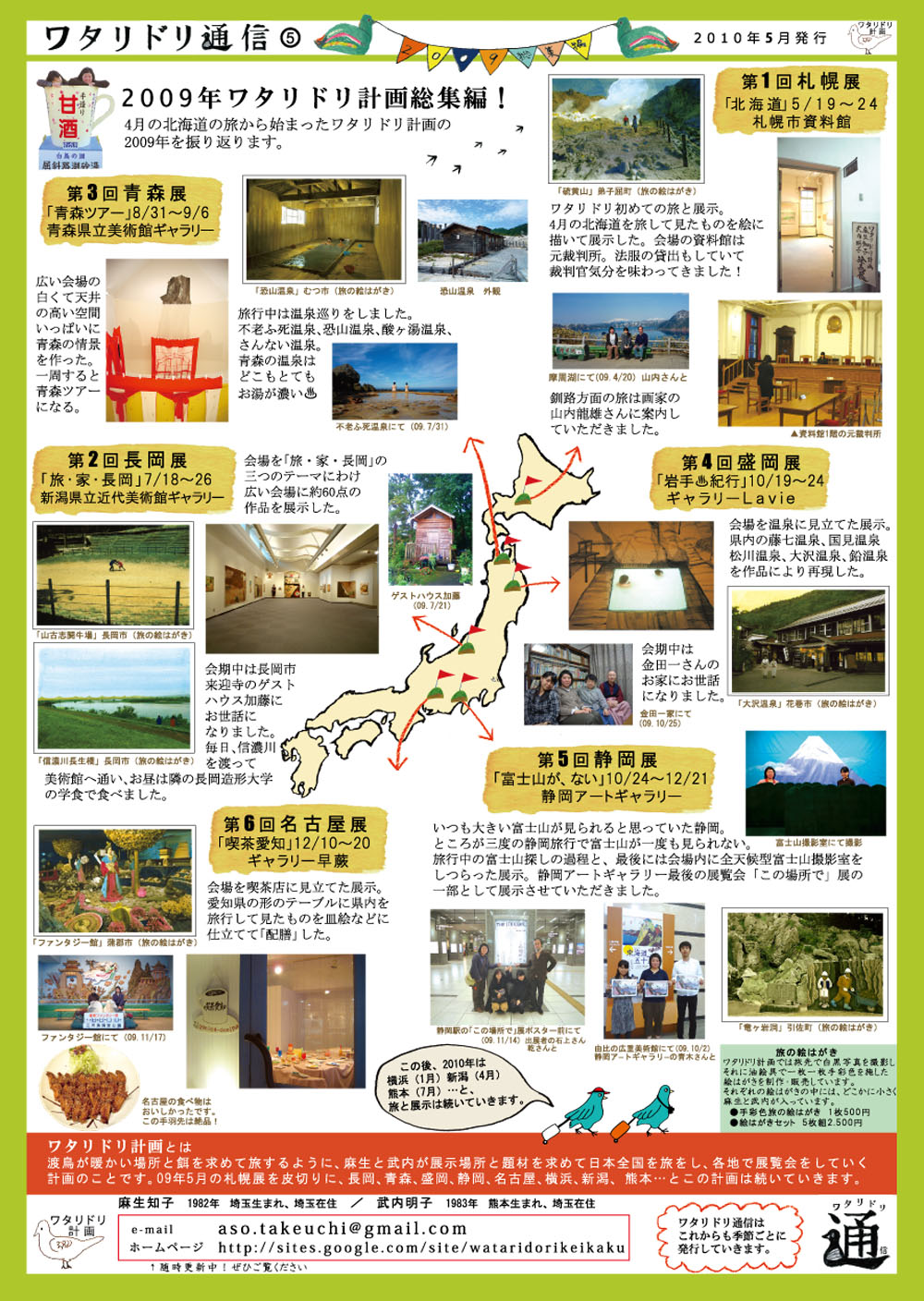 ワタリドリ通信5号