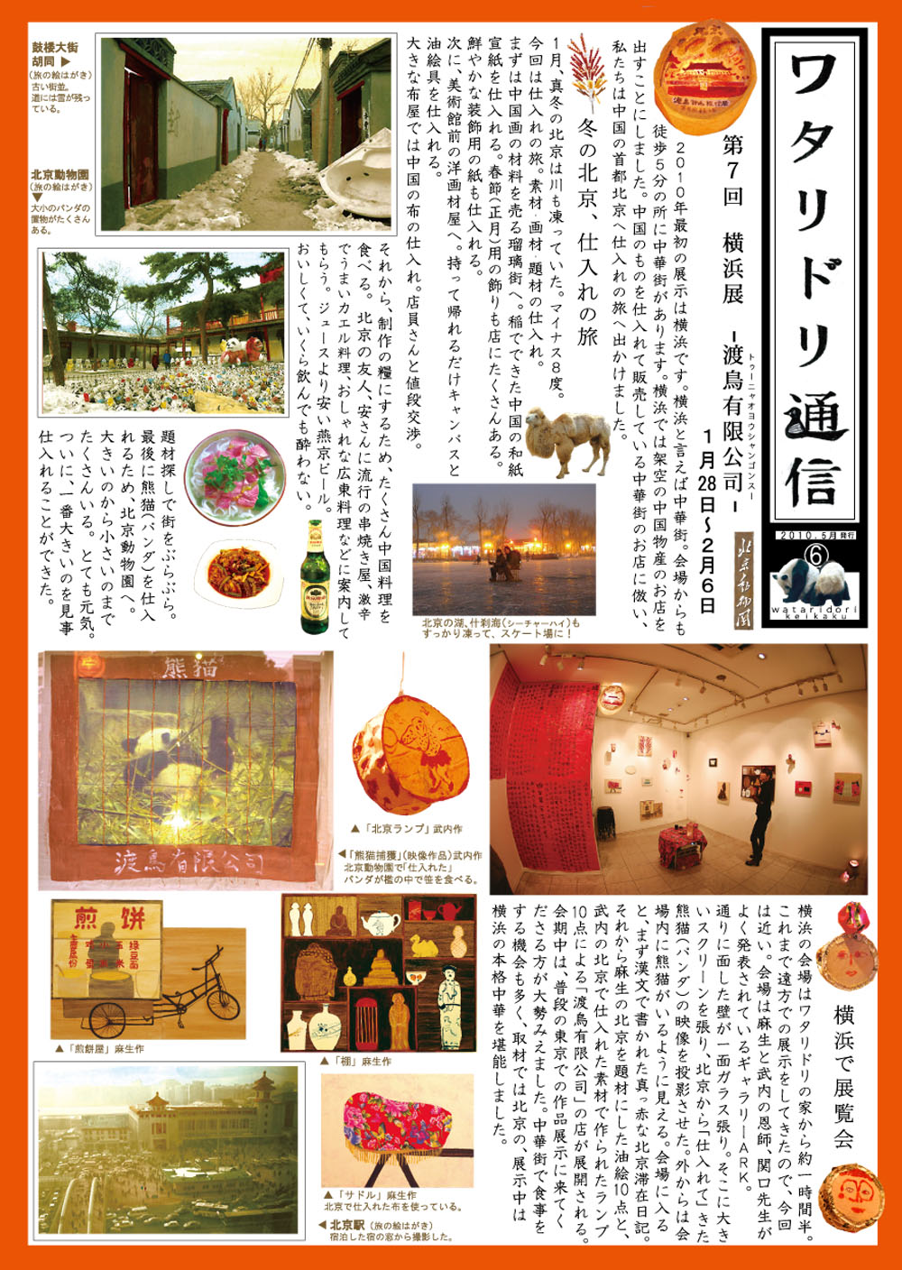 ワタリドリ通信6号