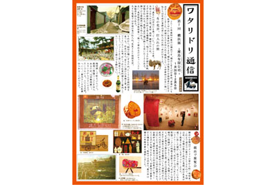 ワタリドリ通信6号