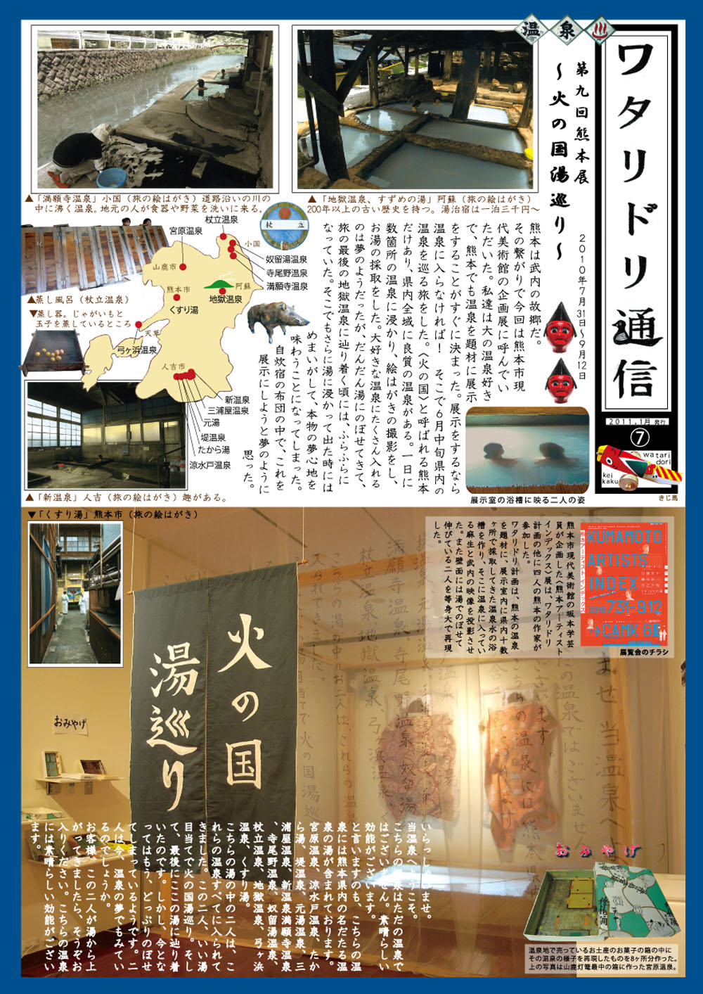 ワタリドリ通信7号