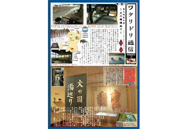 ワタリドリ通信7号