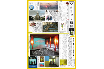 ワタリドリ通信8号