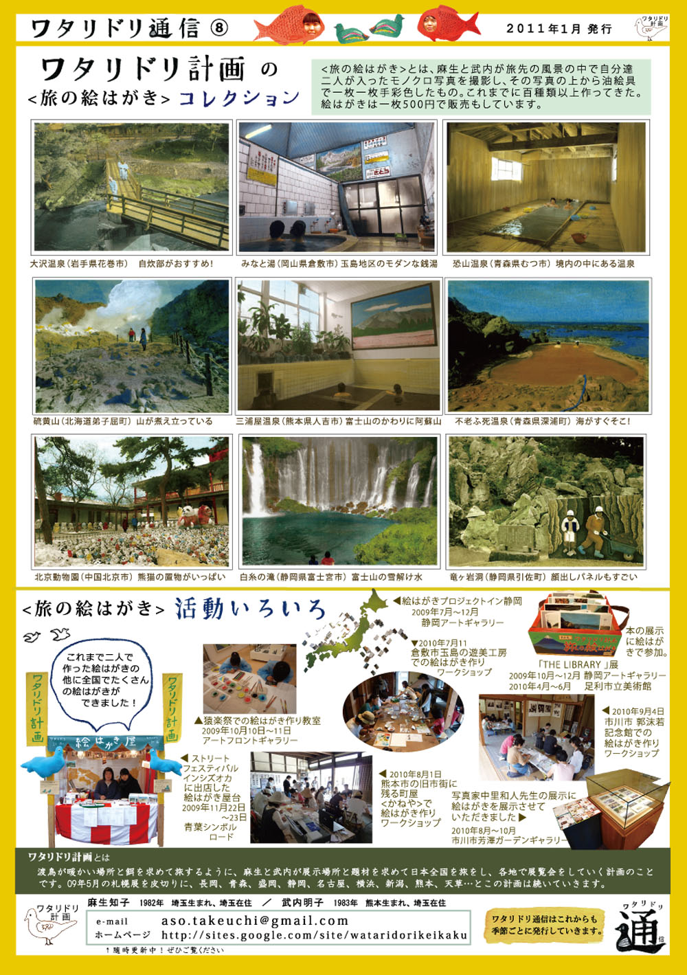 ワタリドリ通信8号