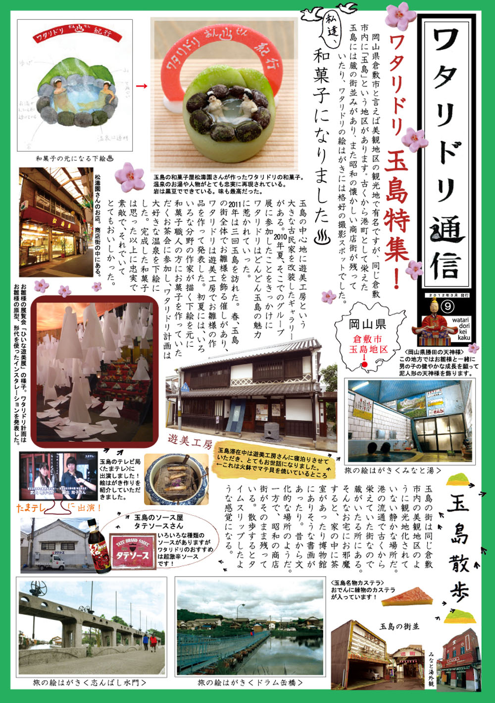 ワタリドリ通信9号