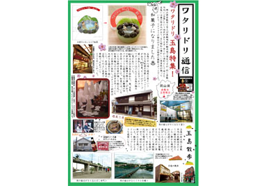 ワタリドリ通信9号