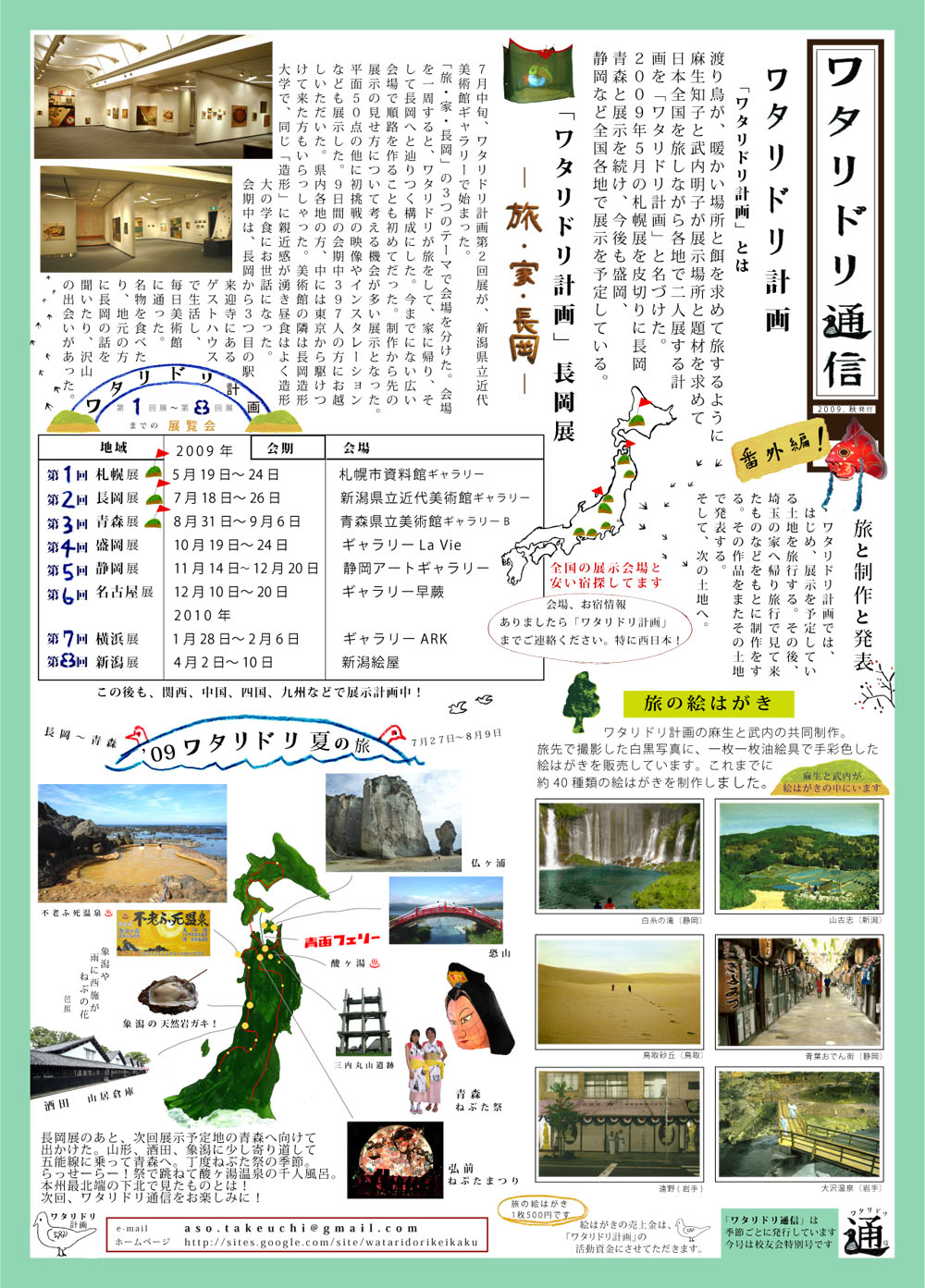 ワタリドリ通信番外編