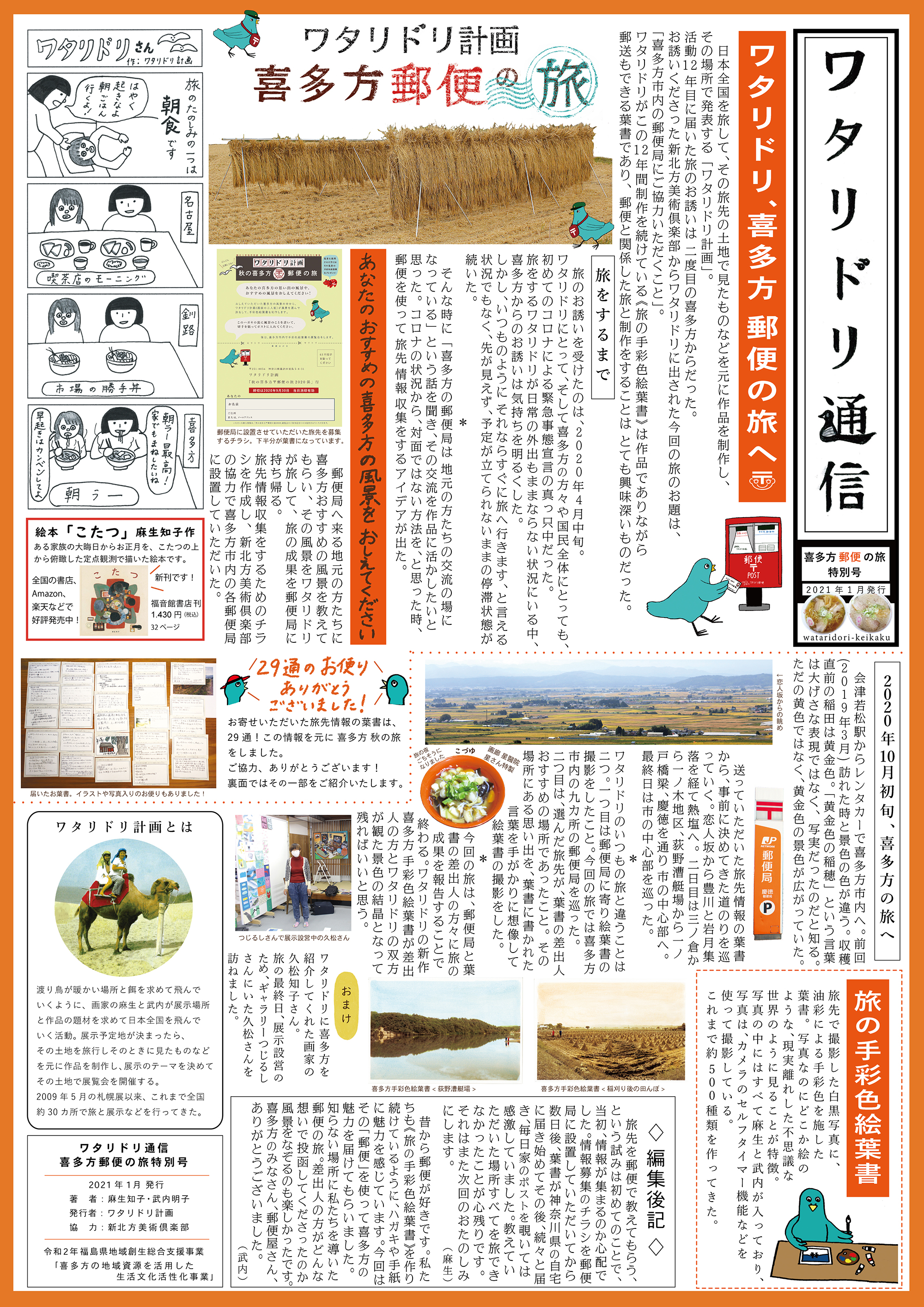 ワタリドリ通信静岡号