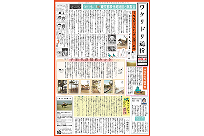 ワタリドリ通信東京都現代美術館深川特大号