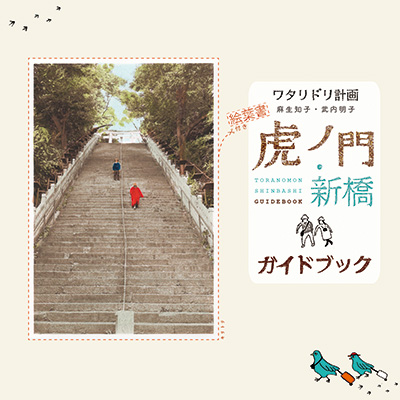 ワタリドリ計画