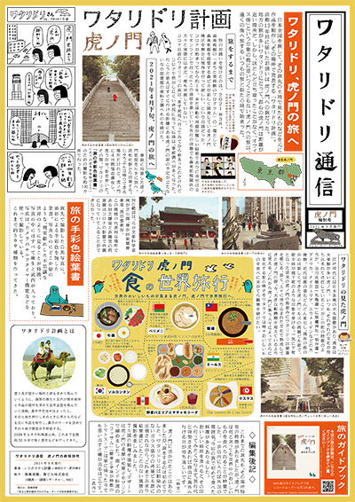 ワタリドリ計画