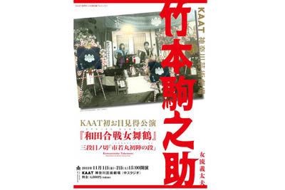 竹本駒之助のチラシ作製