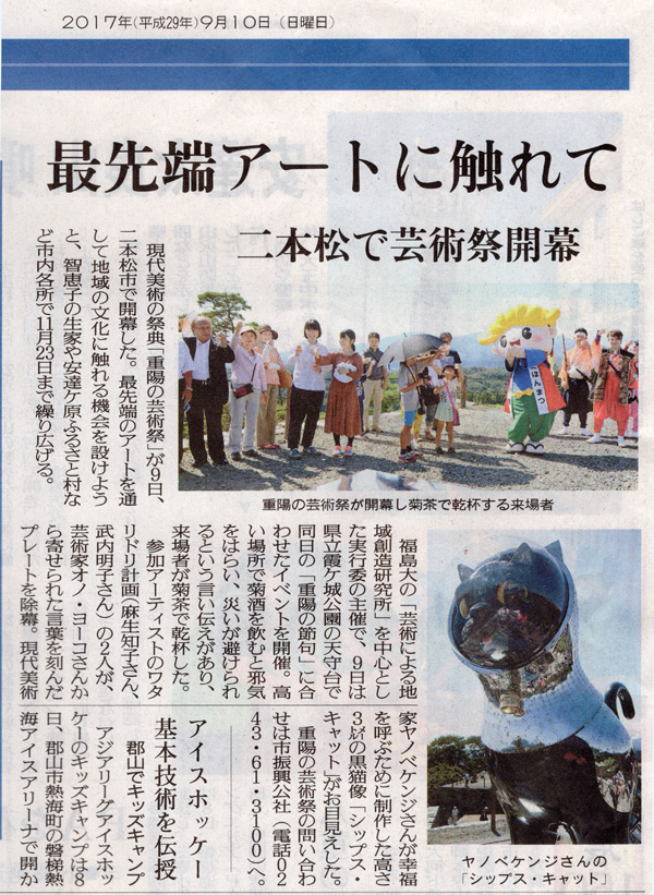 2017年9月10日福島民友新聞