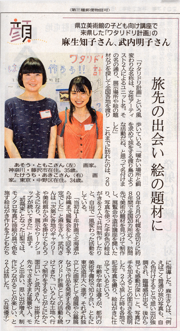 2017年8月12日山梨日日新聞